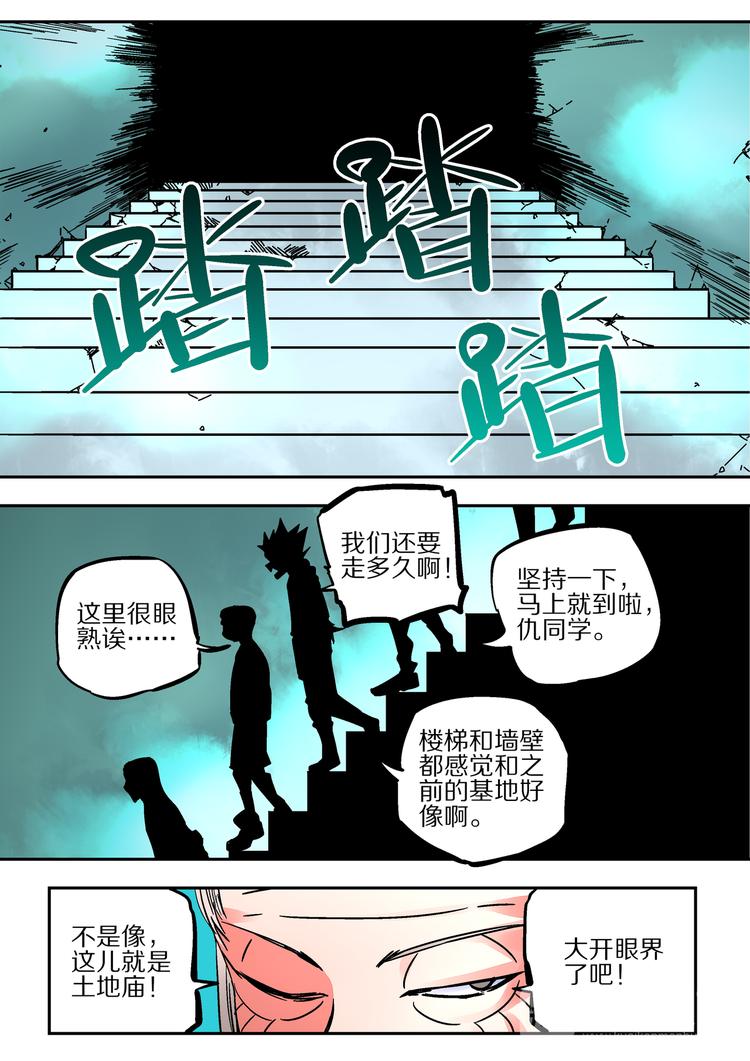 《烬天录》第50话摄魂 第3页