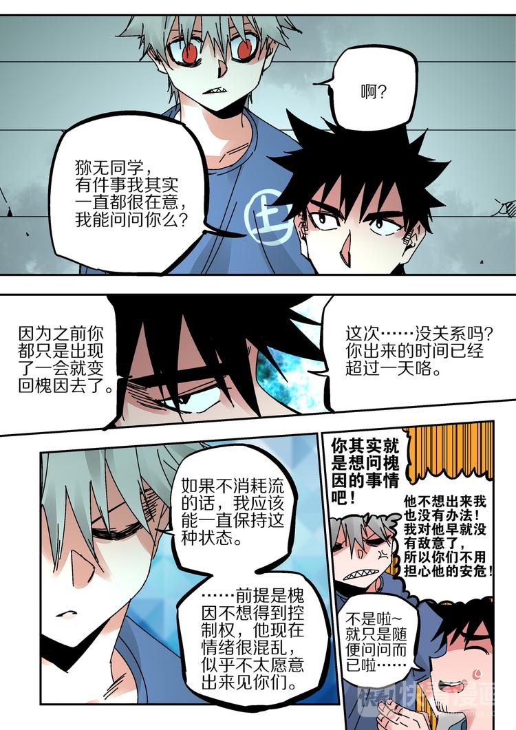 《烬天录》第50话摄魂 第5页