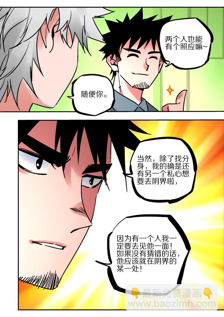 《烬天录》第49话 人选 第11页