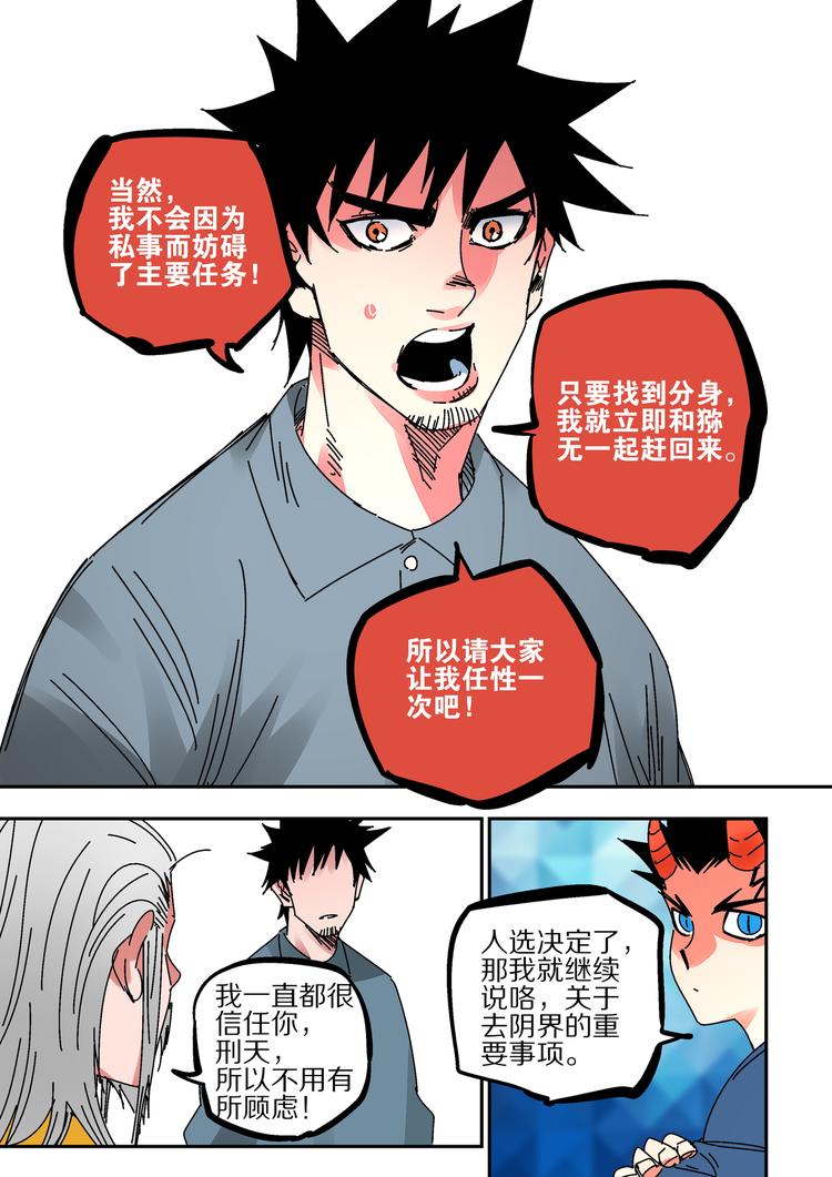 《烬天录》第49话 人选 第12页
