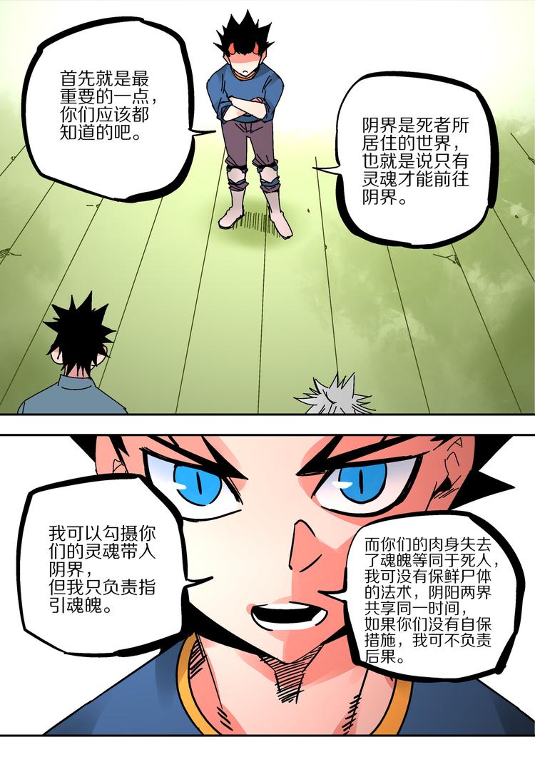 《烬天录》第49话 人选 第13页