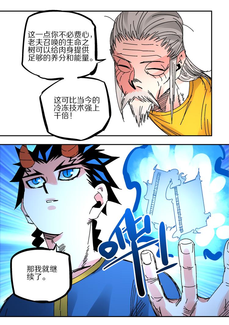 《烬天录》第49话 人选 第14页