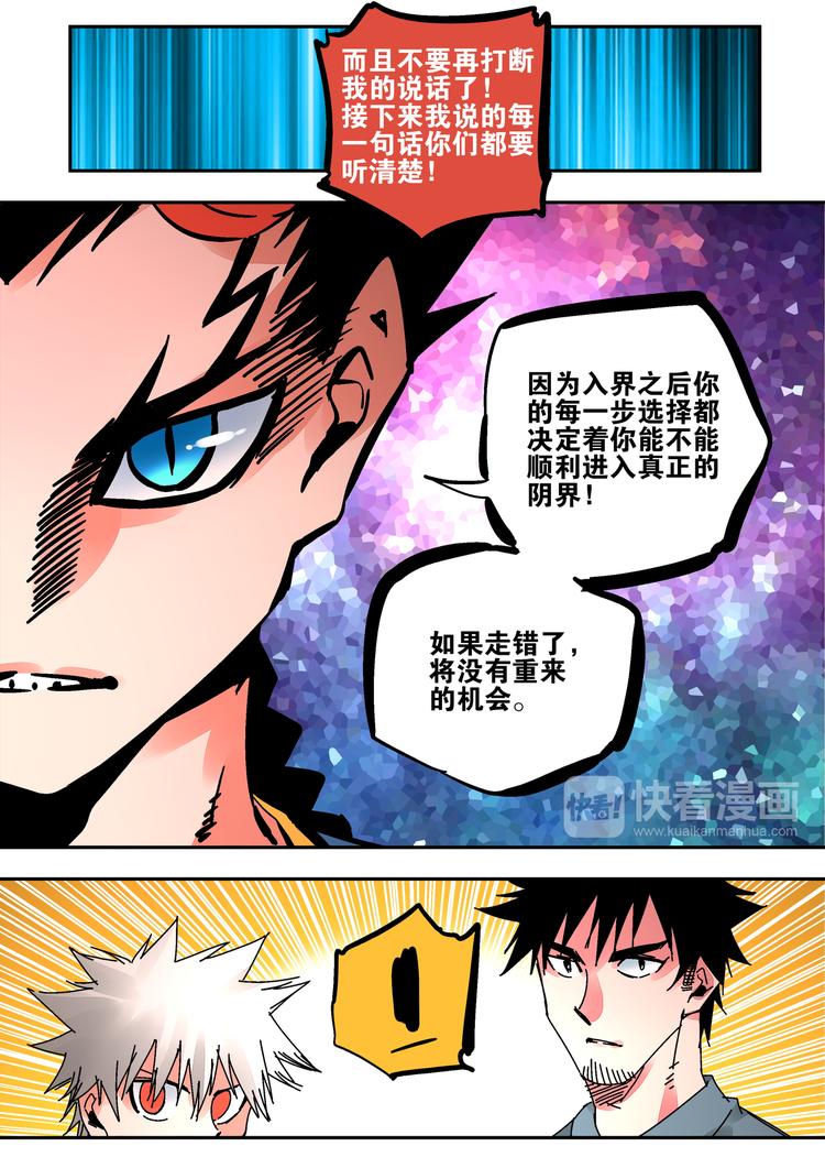 《烬天录》第49话 人选 第16页