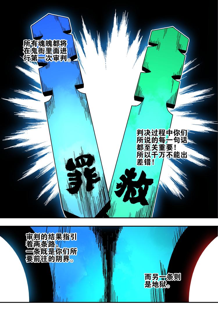 《烬天录》第49话 人选 第18页