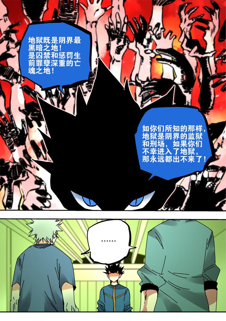 《烬天录》第49话 人选 第19页