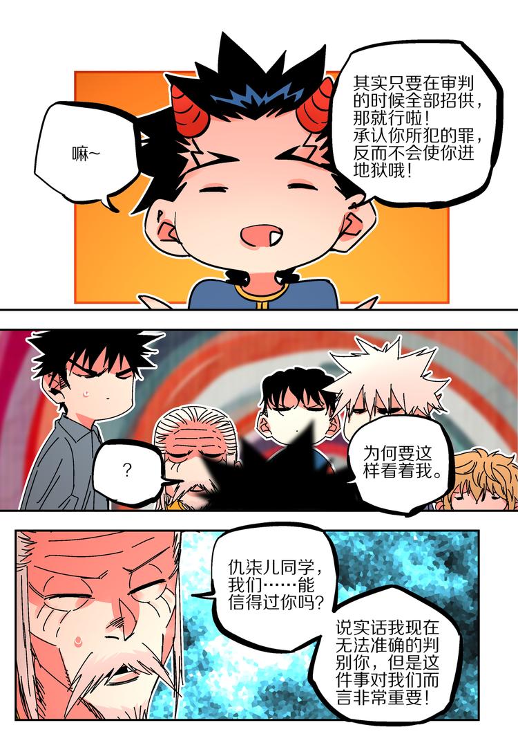 《烬天录》第49话 人选 第20页