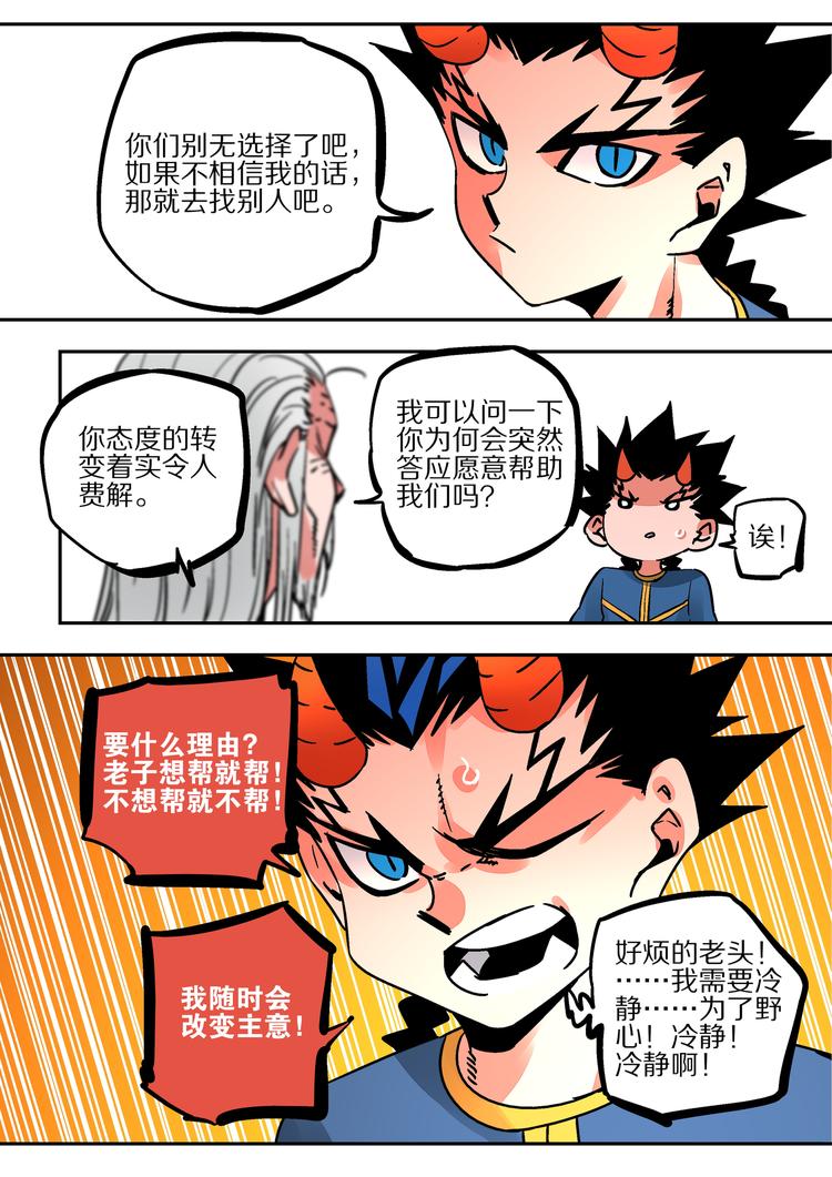 《烬天录》第49话 人选 第21页
