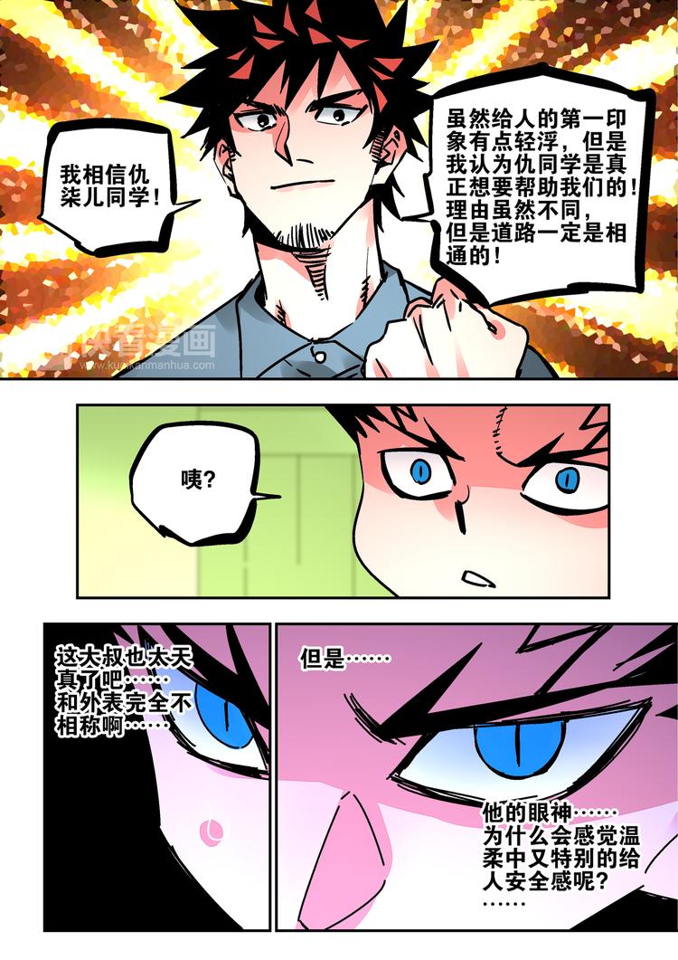 《烬天录》第49话 人选 第22页