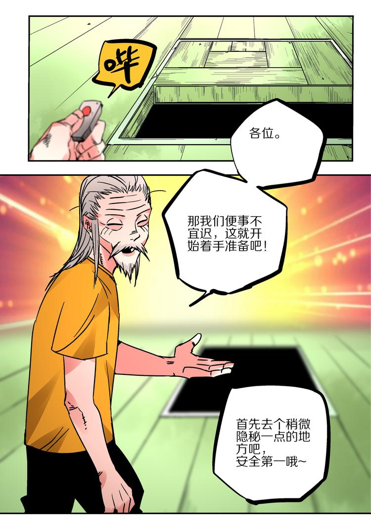 《烬天录》第49话 人选 第23页