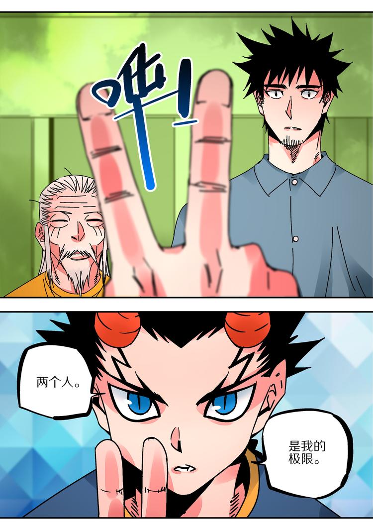 《烬天录》第49话 人选 第3页