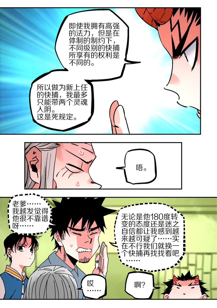《烬天录》第49话 人选 第4页