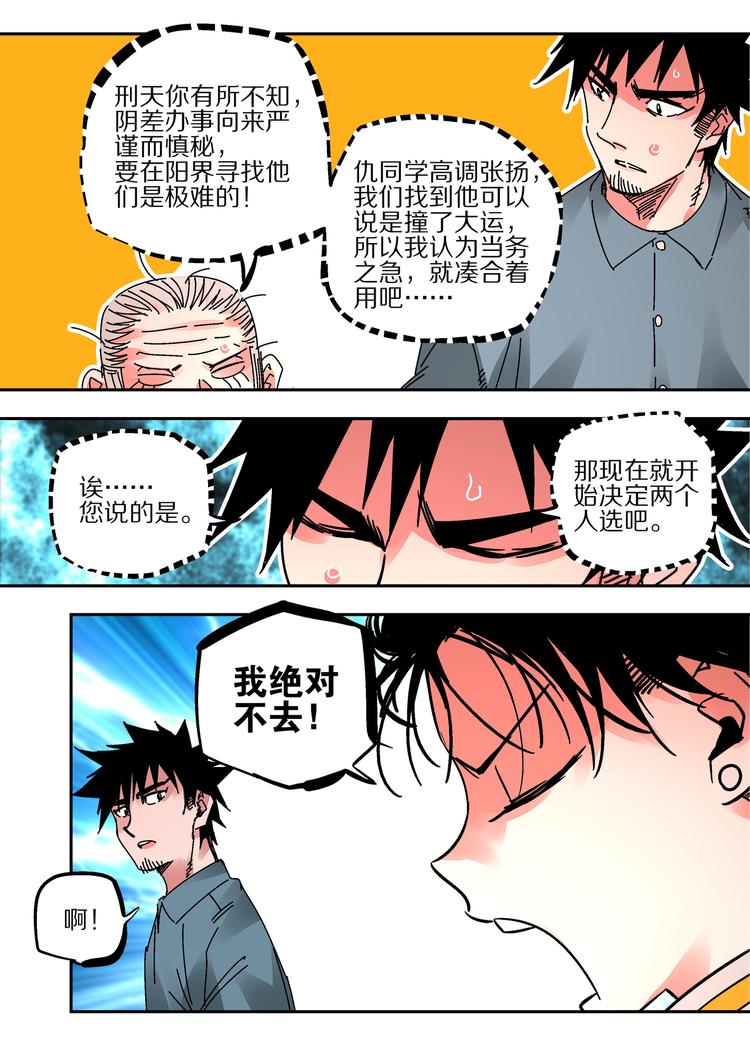 《烬天录》第49话 人选 第5页