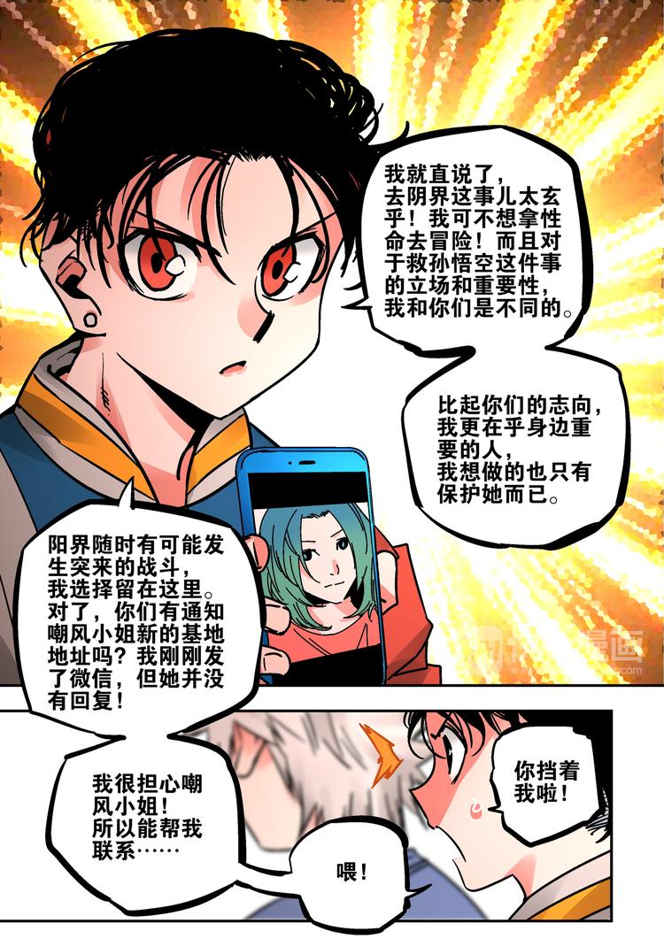 《烬天录》第49话 人选 第6页
