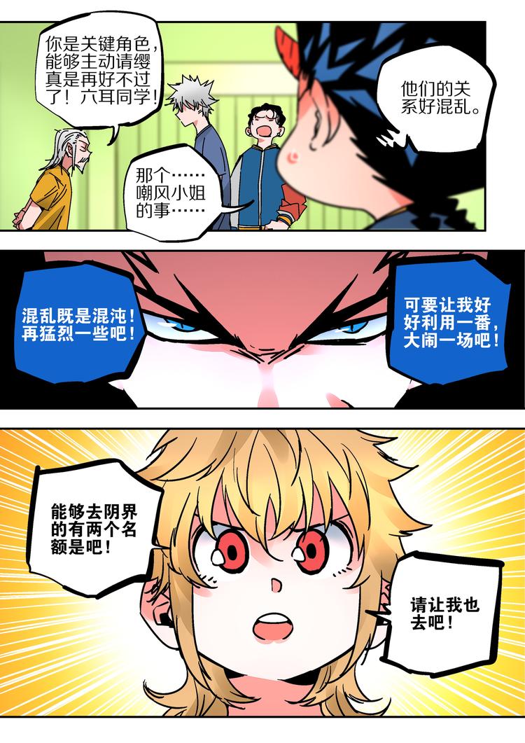 《烬天录》第49话 人选 第8页