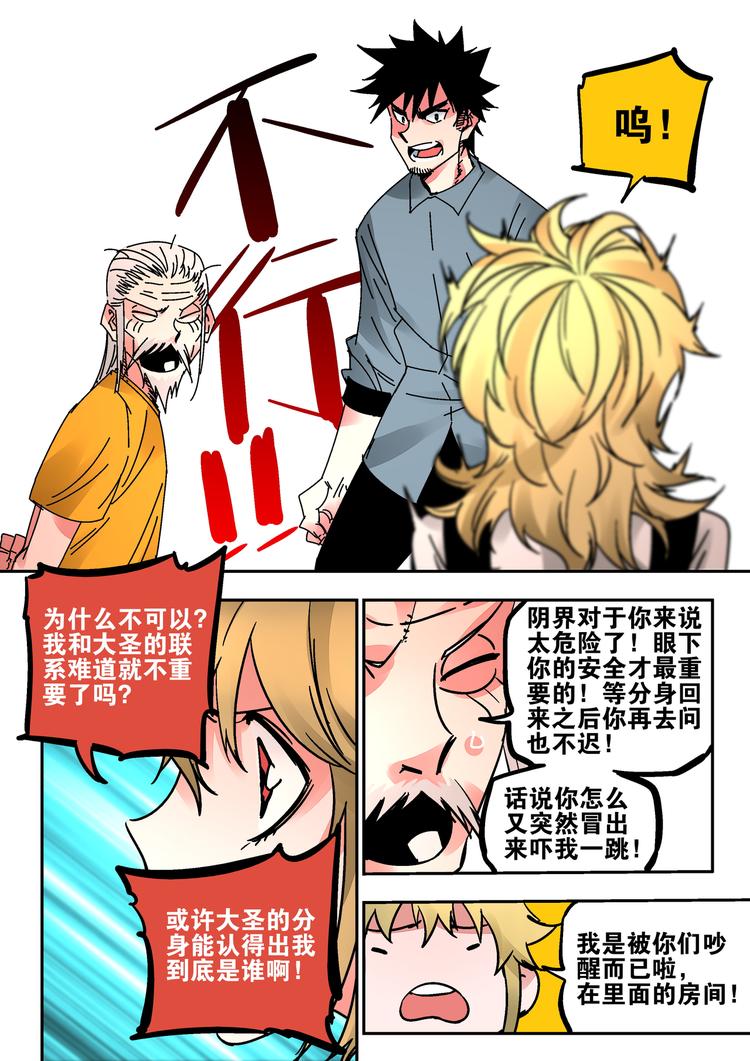 《烬天录》第49话 人选 第9页