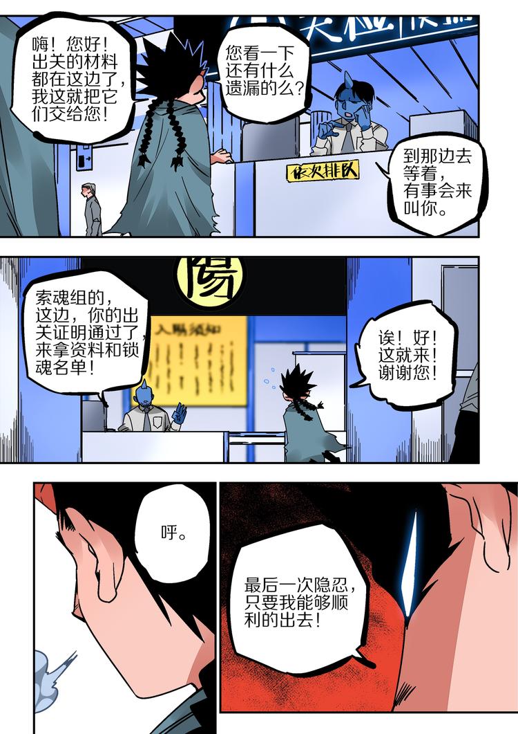 《烬天录》第47话 阴间快捕 第10页