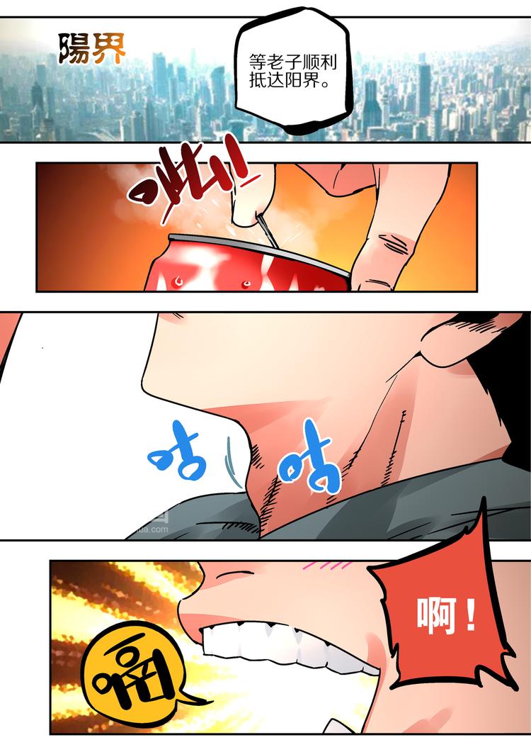 《烬天录》第47话 阴间快捕 第11页