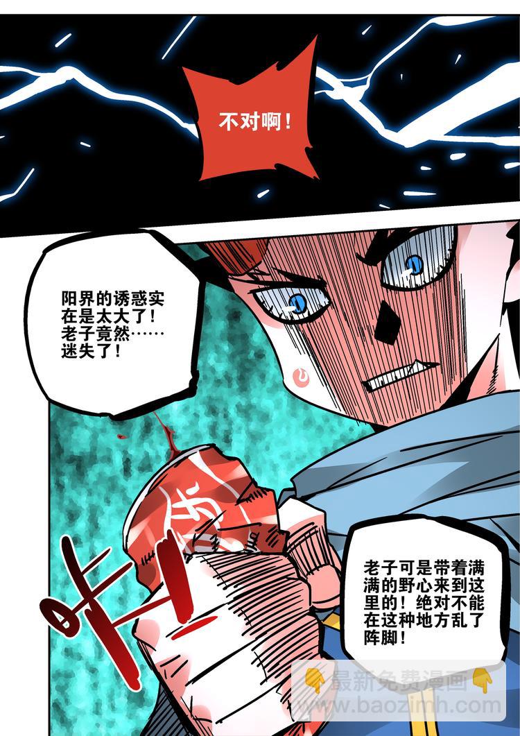 《烬天录》第47话 阴间快捕 第13页