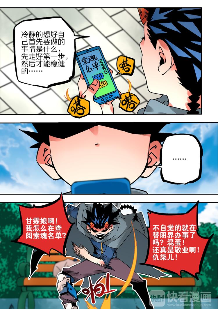 《烬天录》第47话 阴间快捕 第14页