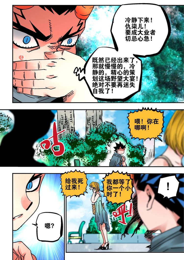 《烬天录》第47话 阴间快捕 第15页