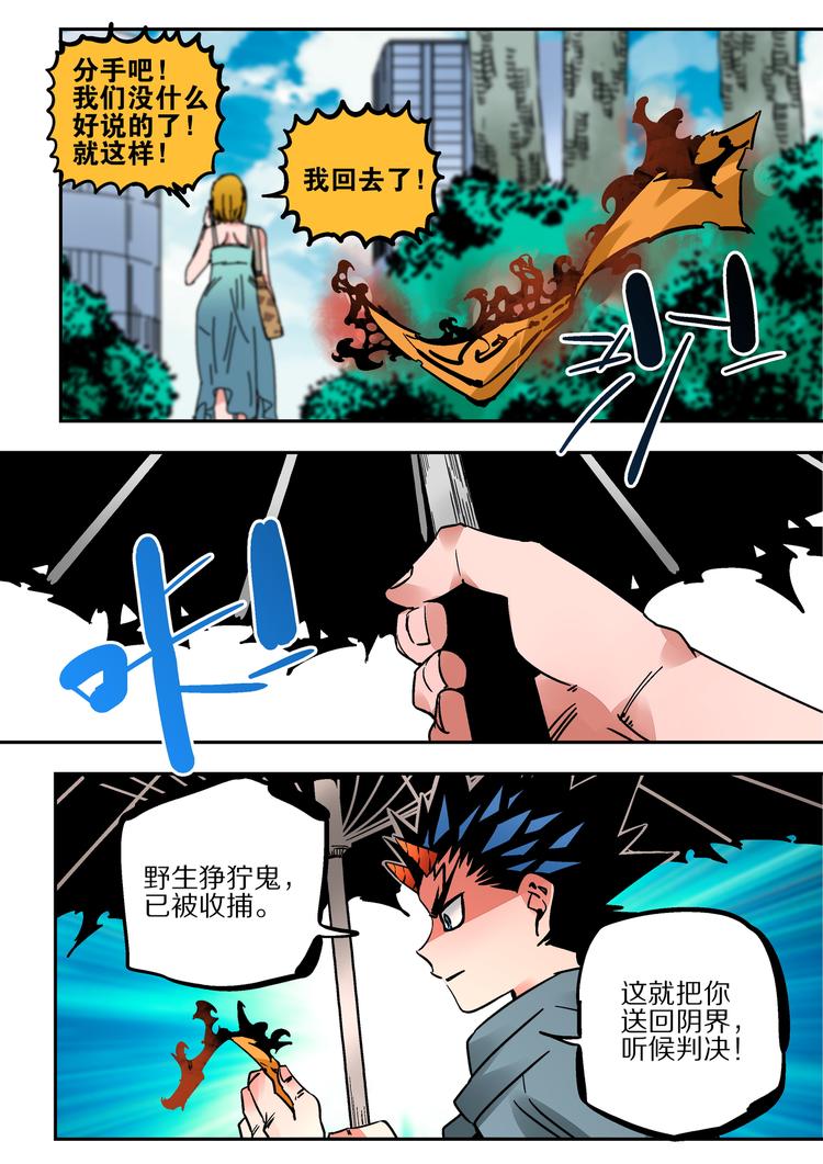 《烬天录》第47话 阴间快捕 第21页