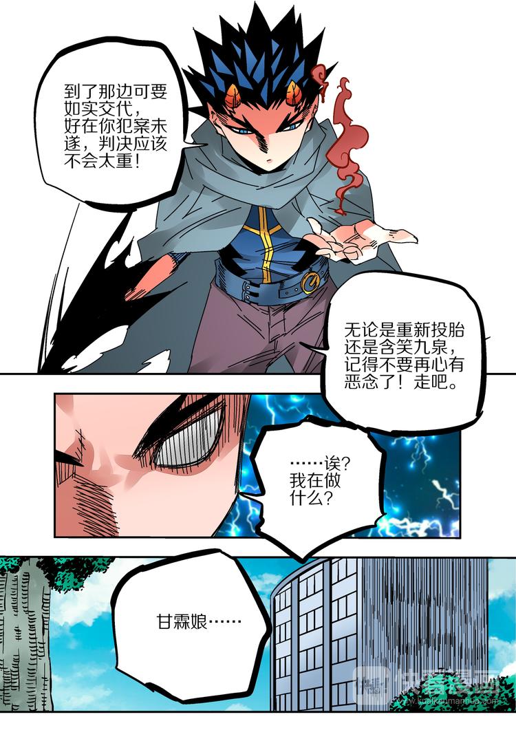 《烬天录》第47话 阴间快捕 第22页