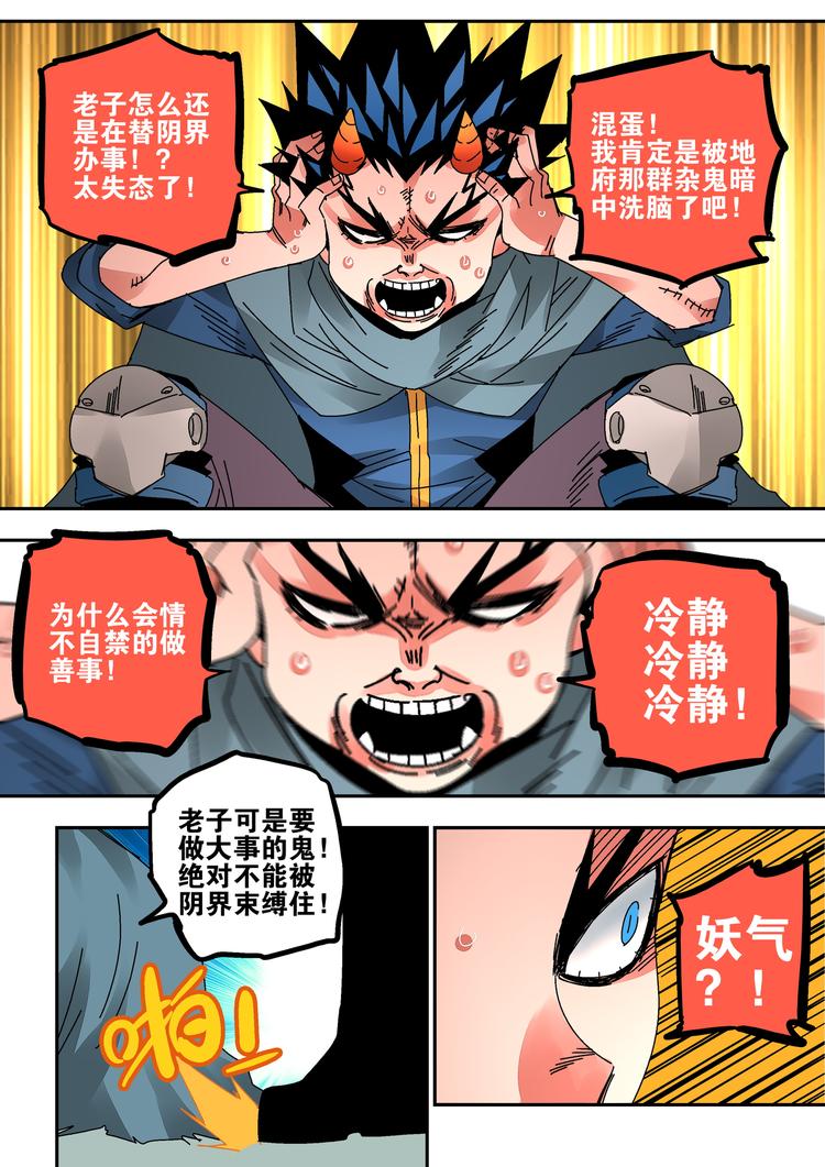 《烬天录》第47话 阴间快捕 第23页