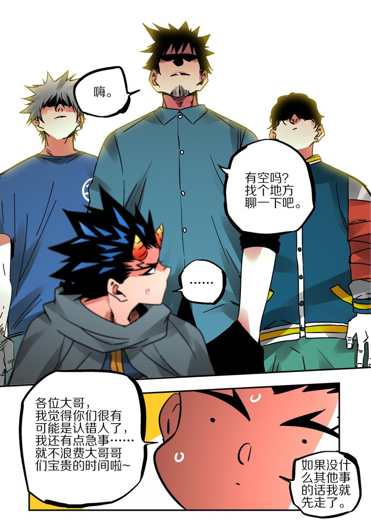 《烬天录》第47话 阴间快捕 第24页