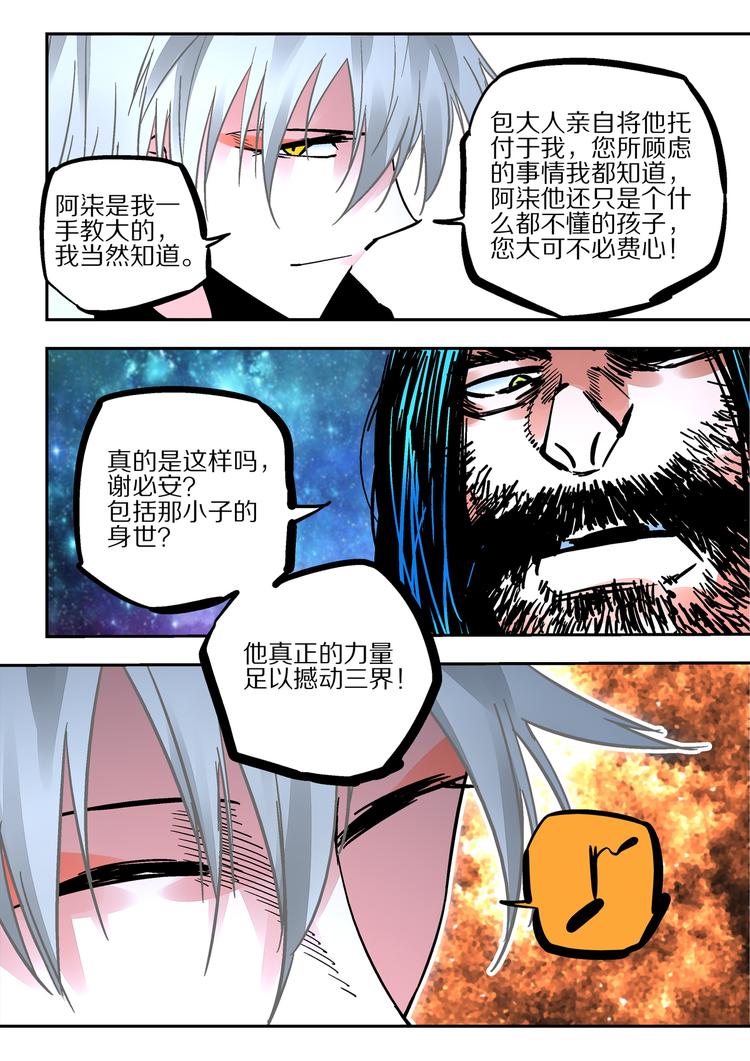 《烬天录》第47话 阴间快捕 第27页