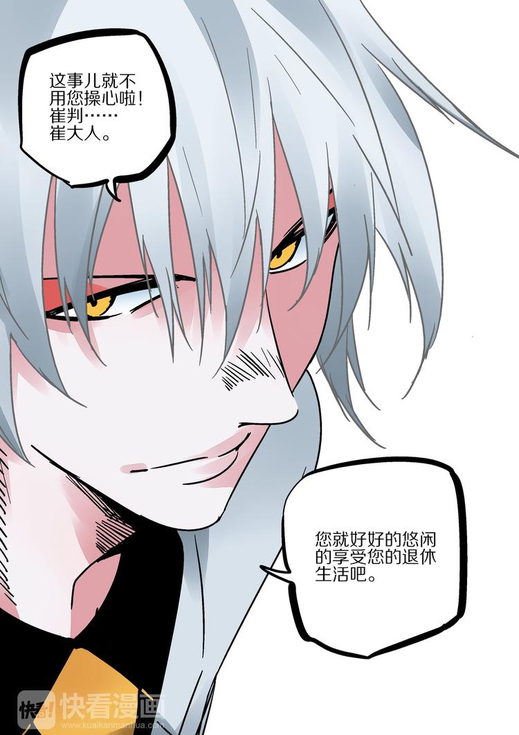 《烬天录》第47话 阴间快捕 第28页