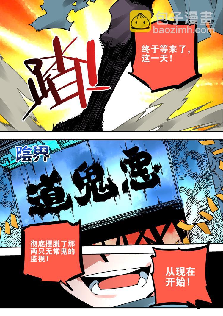 《烬天录》第47话 阴间快捕 第3页