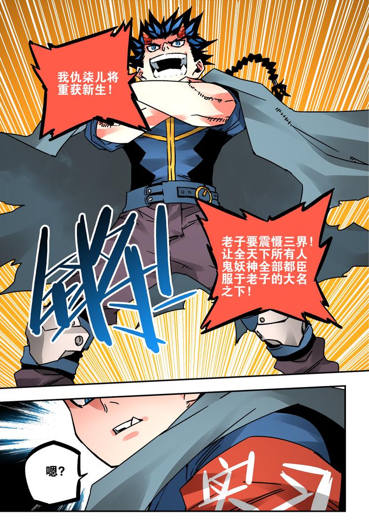 《烬天录》第47话 阴间快捕 第4页