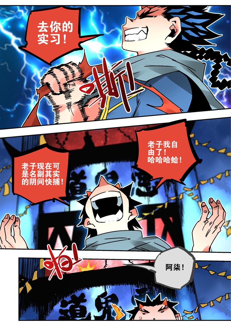 《烬天录》第47话 阴间快捕 第5页