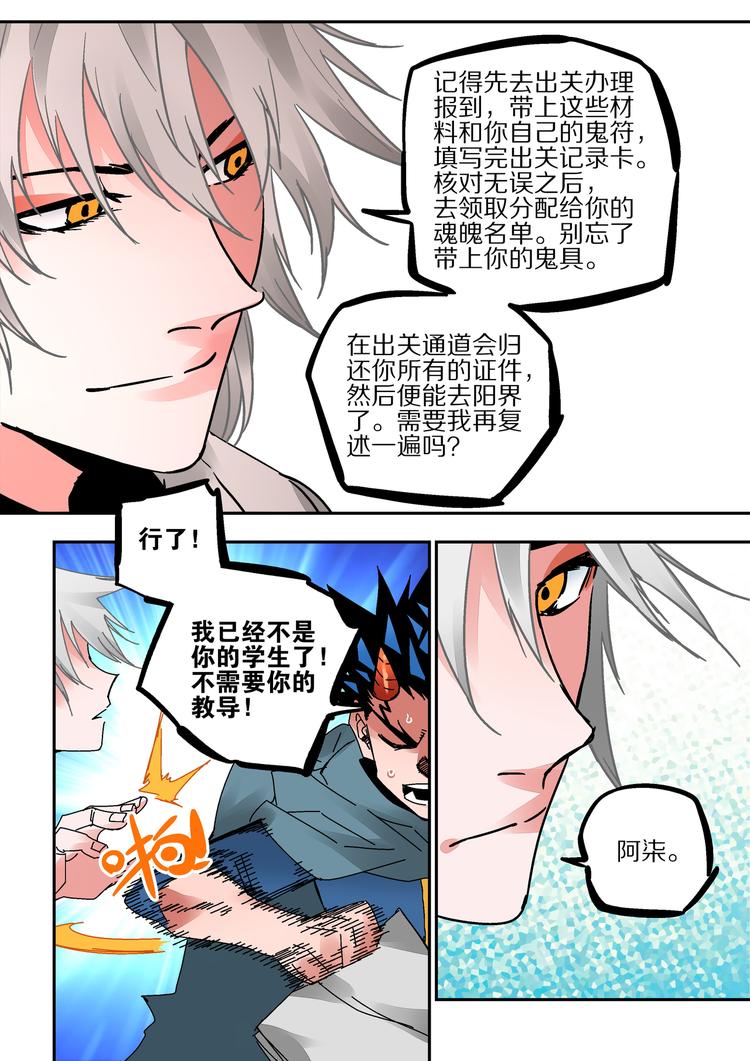 《烬天录》第47话 阴间快捕 第7页