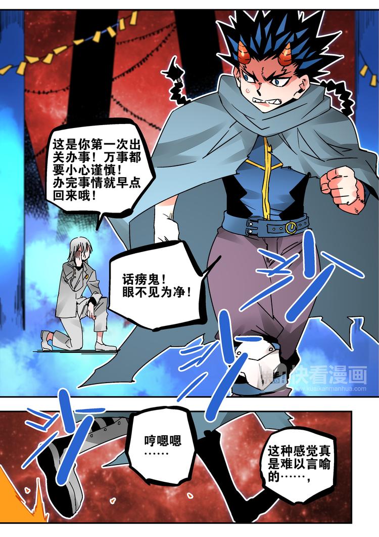 《烬天录》第47话 阴间快捕 第8页