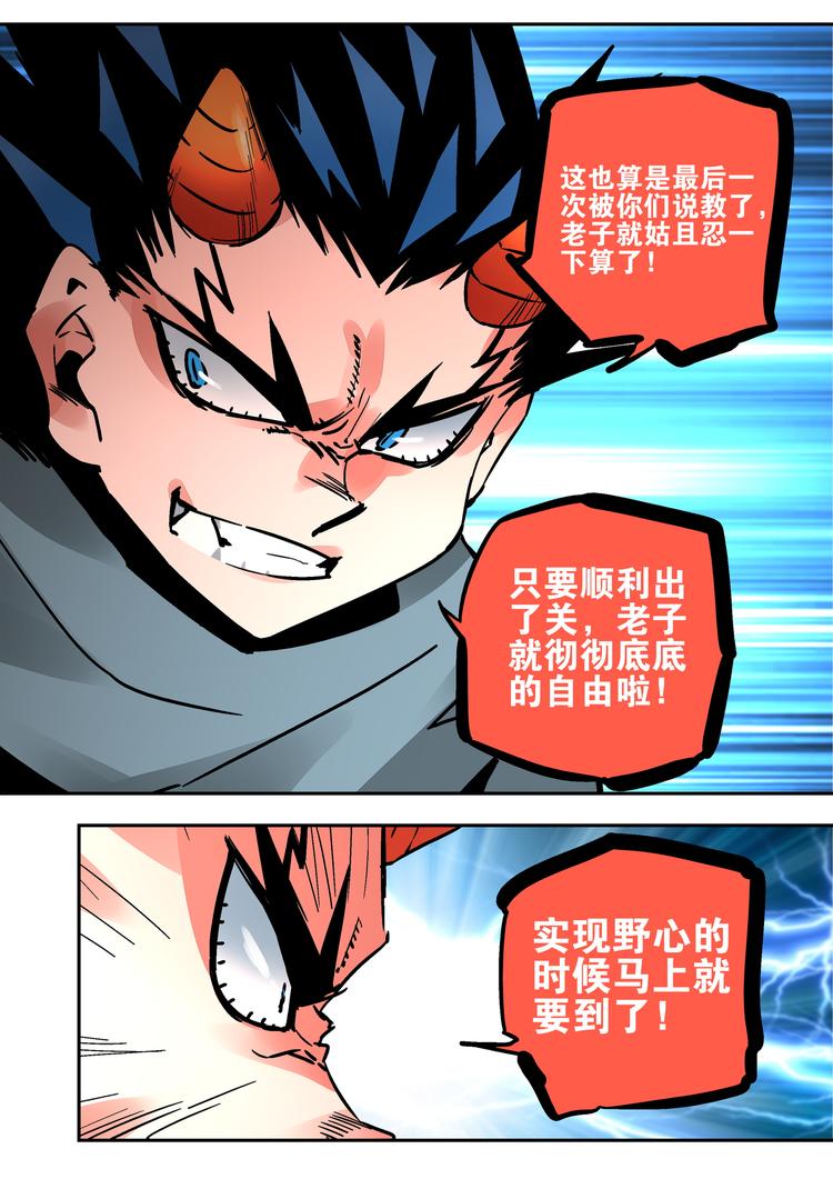 《烬天录》第47话 阴间快捕 第9页