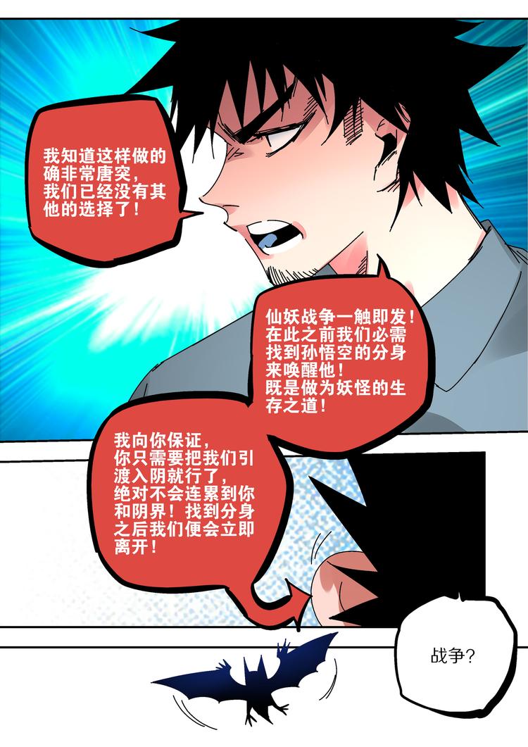 《烬天录》第48话劝导 第10页