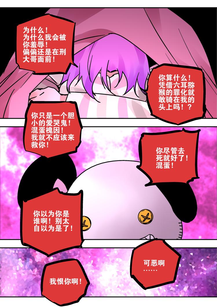 《烬天录》第48话劝导 第17页