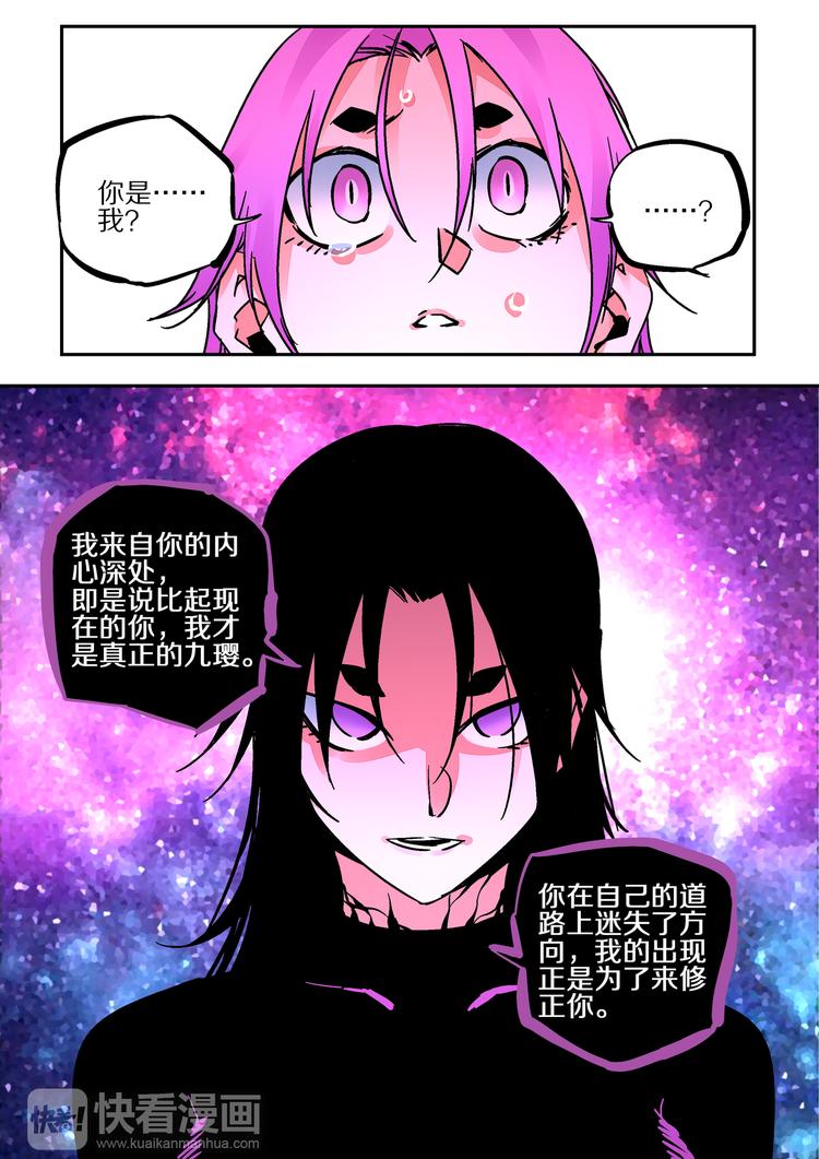 《烬天录》第48话劝导 第20页
