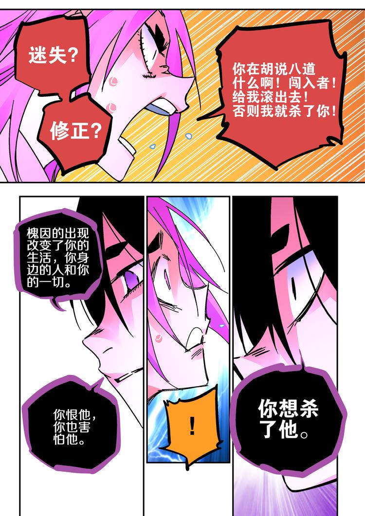 《烬天录》第48话劝导 第21页