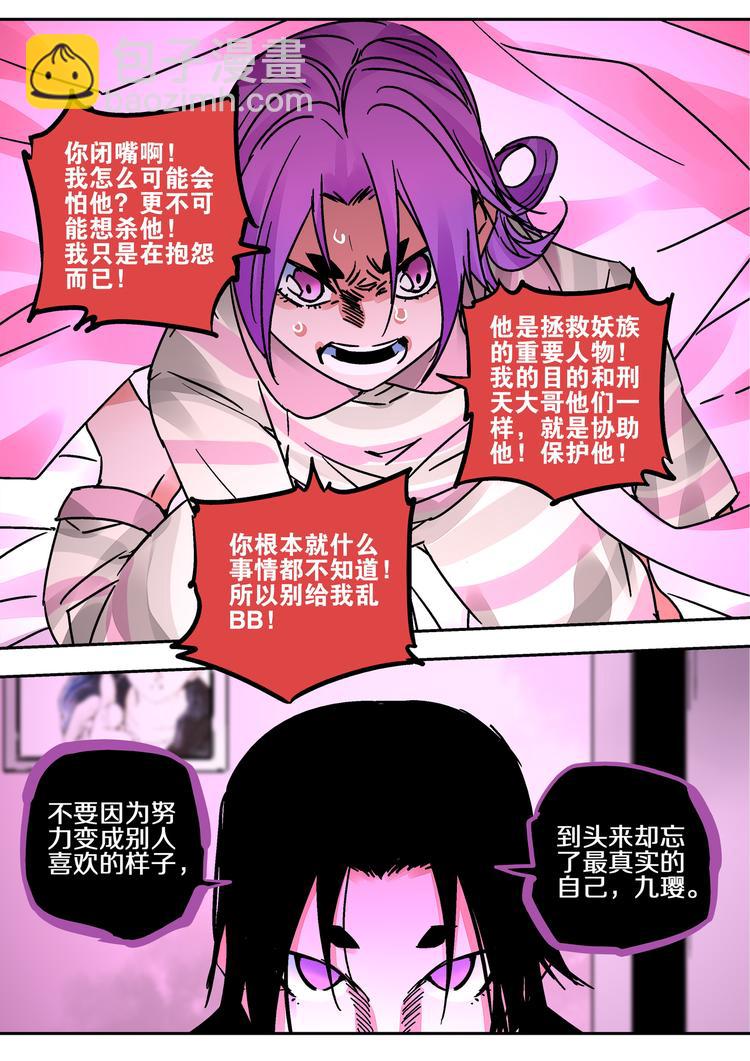 《烬天录》第48话劝导 第22页