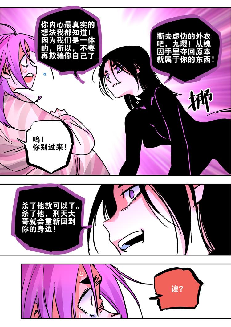 《烬天录》第48话劝导 第23页