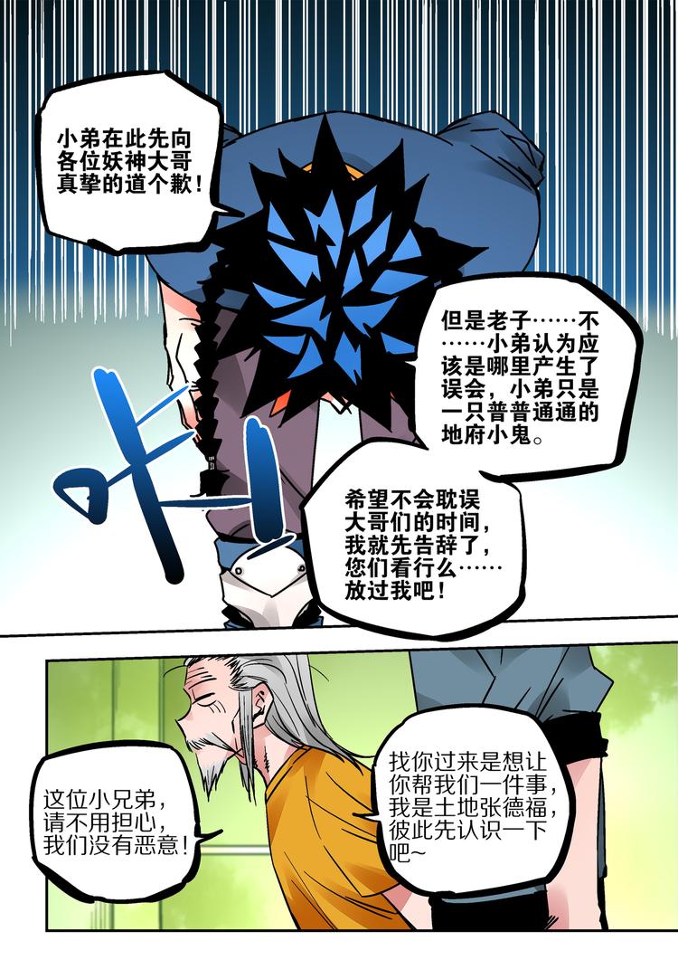 《烬天录》第48话劝导 第5页