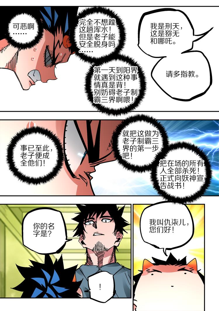 《烬天录》第48话劝导 第6页