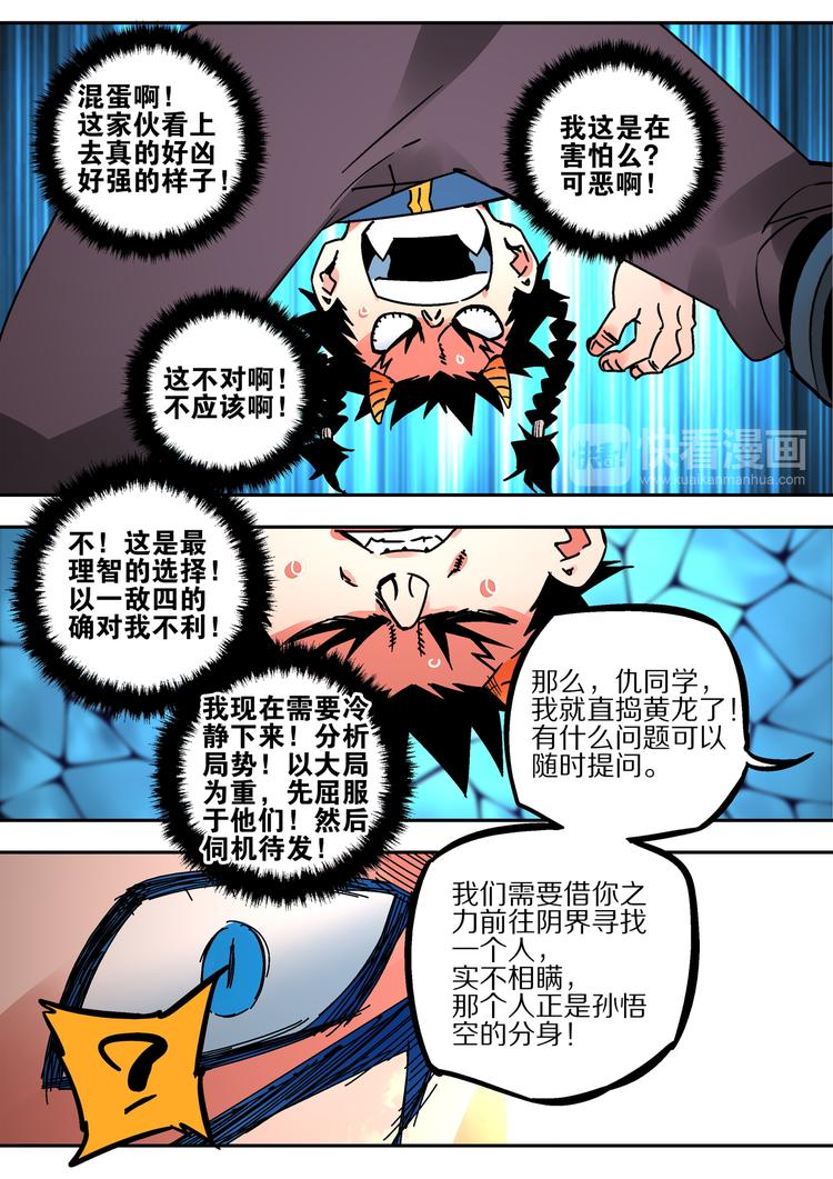 《烬天录》第48话劝导 第7页