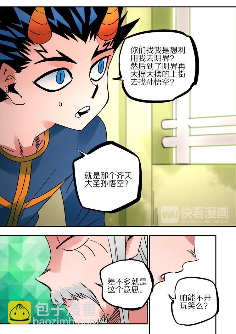 《烬天录》第48话劝导 第8页