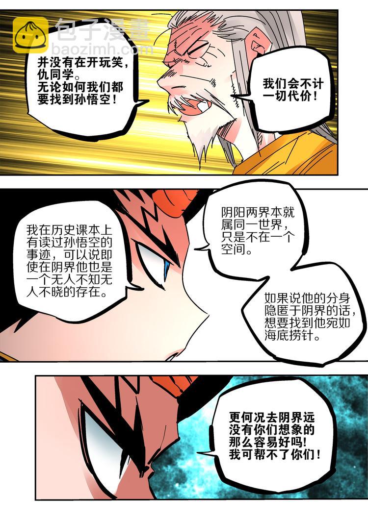《烬天录》第48话劝导 第9页