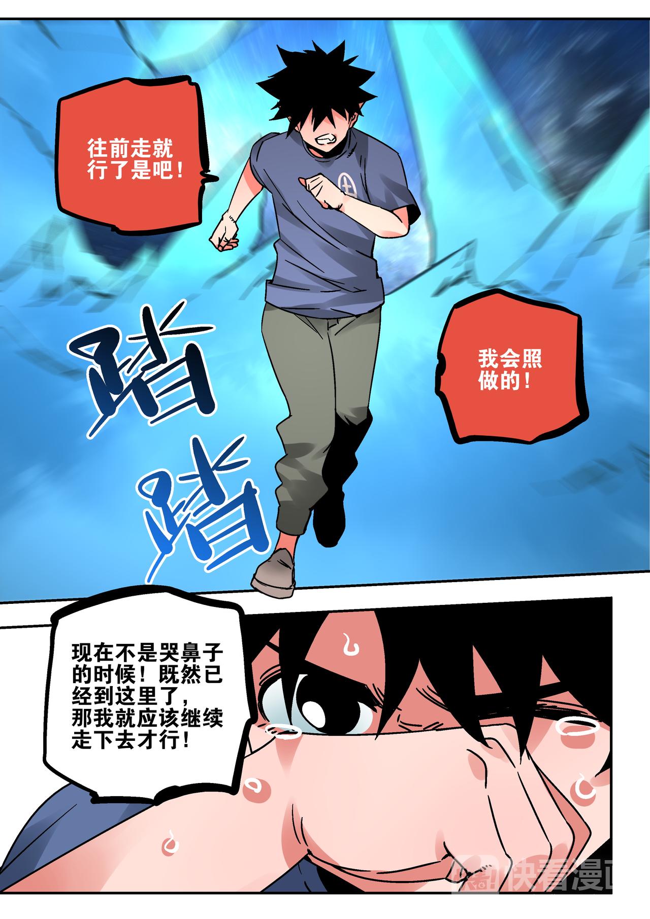 《烬天录》第52话 唯有向前 第18页