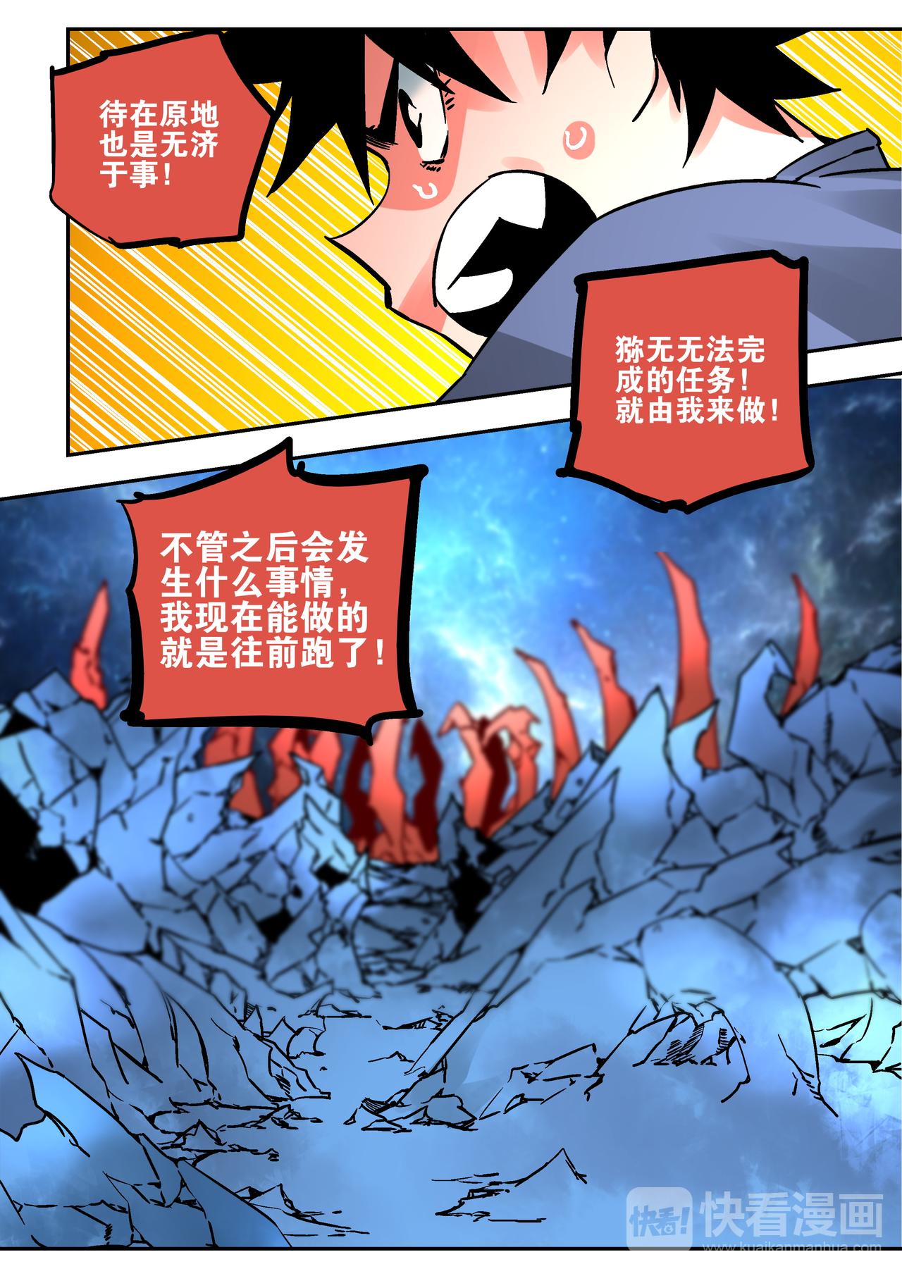 《烬天录》第52话 唯有向前 第19页