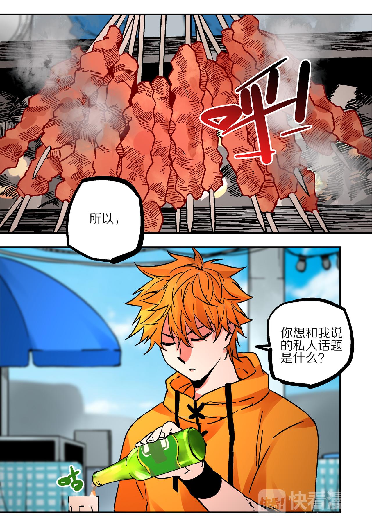 《烬天录》第52话 唯有向前 第20页